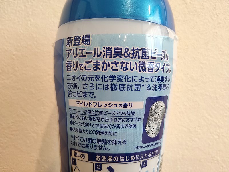 アリエール消臭＆抗菌ビーズ]香りがキツイ？部屋干しと使い比べた感想｜ボーダーパパの快適おうちライフ