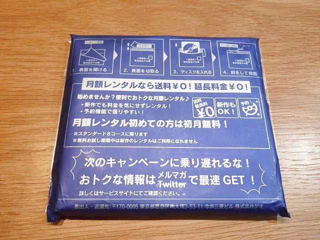 と レンタル は 宅配 ゲオ