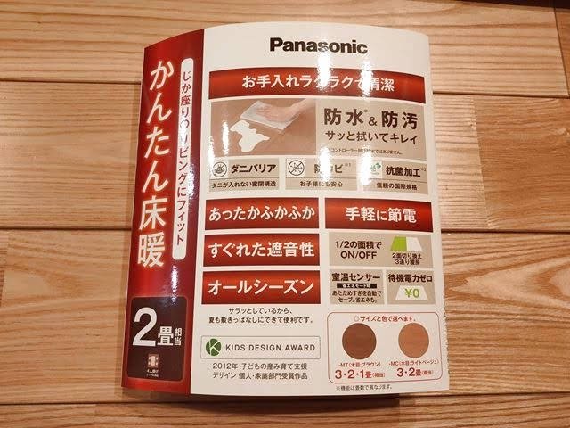 パナソニック「かんたん床暖」買ってよかった！パパ目線のリアル